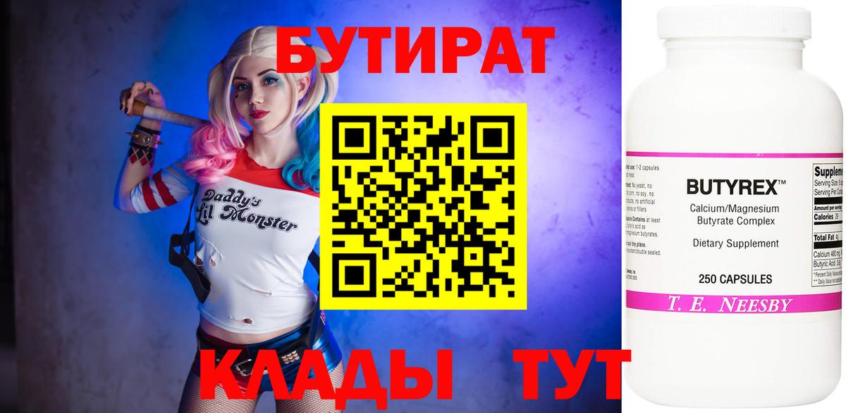 БУТИРАТ жидкий экстази  Вход с VPN  Вятские Поляны 