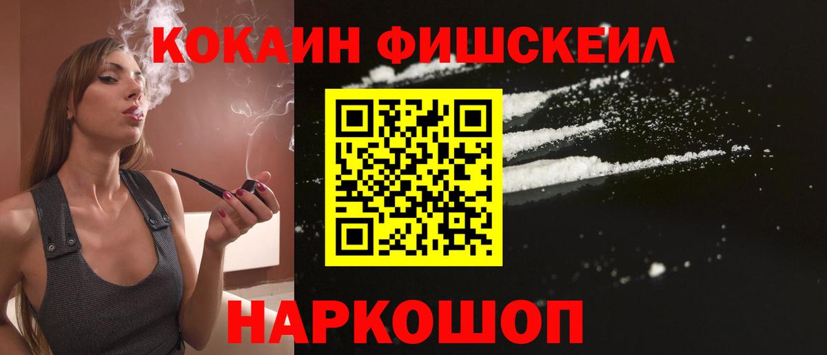 COCAIN Fish Scale Вятские Поляны