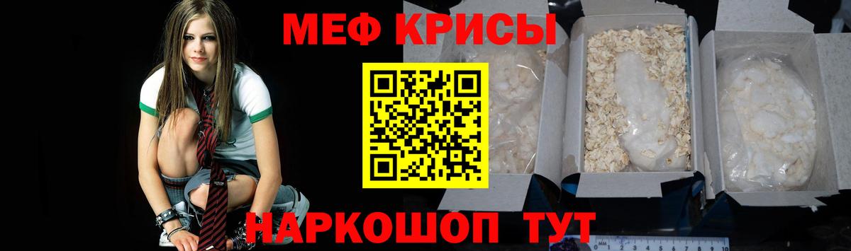 МЯУ-МЯУ мука  МЯУ-МЯУ  МЕФ  Меф кристаллы  Вход с VPN  Вятские Поляны 