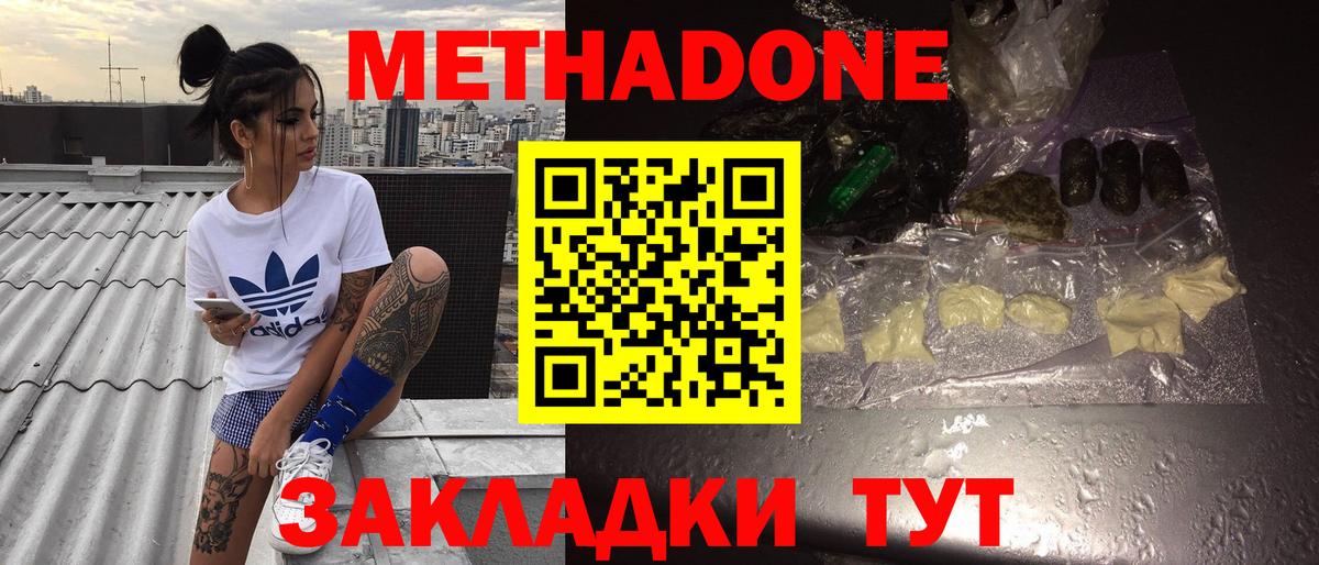 МЕТАДОН кристалл  Вход с VPN  Вятские Поляны 